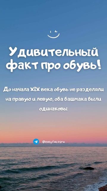 Удивительный факт про обувь! Интересный факт №348