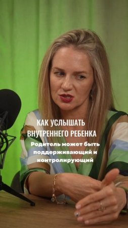 КАК УСЛЫШАТЬ ВНУТРЕННЕГО РЕБЕНКА
