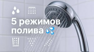 Обзор душевых леек и смесителей для ванной комнаты — выбираем с умом