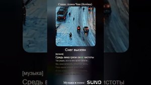 Снег высеян. Песня на стихи Алисы Чин #rock