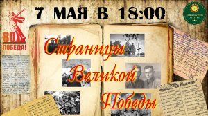 Концерт, приуроченный к 80-ти летию Победы 07.05.2025