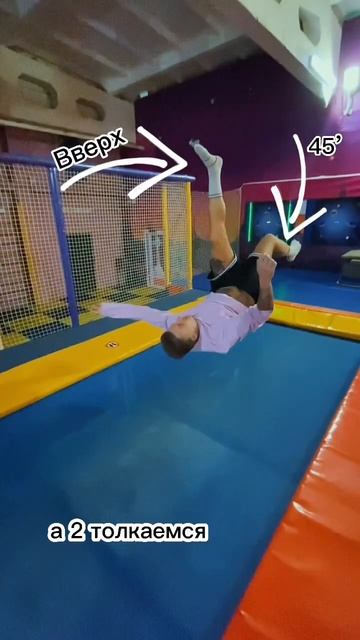 ОБУЧЕНИЕ ТРЮКУ НА БАТУТЕ 🚀НЕОБЫЧНЫЙ ЭЛЕМЕНТ #паркур # смотреть онлайн