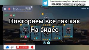 КАК СЛИТЬ ЛИГУ В WAR ROBOTS!КАКОЙ ВЫБРАТЬ АВТОКЛИКЕР И КАК ЕГО НАСТРОИТЬ.