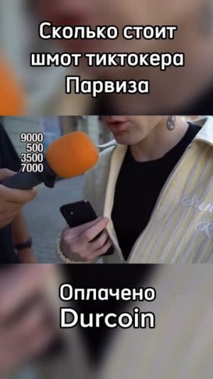 Парвиз рассказывает про свои вещи