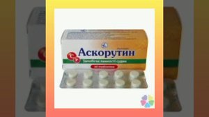 АСКОРУТИН,очищение СОСУДОВ,инструкция.