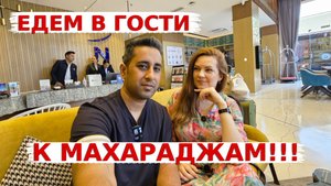Как живут современные правители во дворцах в Джодхпуре! Едем в гости к махараджам!