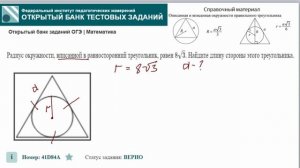 ОГЭ тип 16 окружность ФИПИ №  41D84A  Радиус окружности, вп