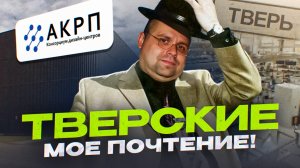 Тверские, о которых вы и не знали! Уж КРУГОМ голова