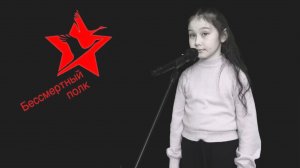 Сафонова София, 8 лет, «Бессмертный полк»