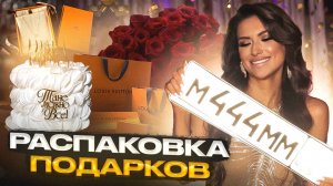 Зачем мне ПОДАРИЛИ ЭТО на мой День Рождения? | Распаковка Подарков