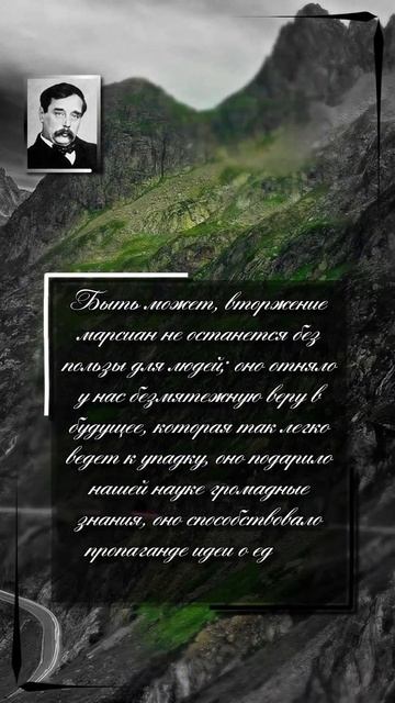 Герберт Уэллс. Ты представляешь каково это — помнить ?