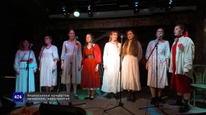 Выступление ансамбля "Около колодца". ОСЕНИНЫ - праздн?