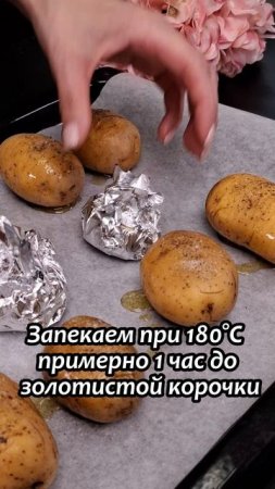 Картофель Хассельбак с чесноком и травами