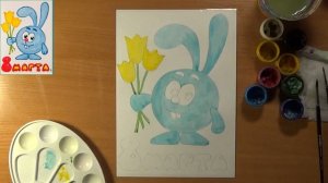 Как нарисовать кроша. Рисуем подарок на 8 марта. Рисуем Кроша из Смешариков. Идея на 8 марта. Гуашь