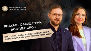 Как с нуля создать свое офлайн сообщество и масштабировать его в разных регионах за 1 год?