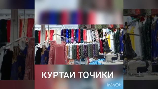 Хабиб куртахои Точики Помири метро Тёплый Стан 2 этаж 447 павилон.