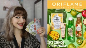 #Обзор_заказа #Орифлейм #6 2025 уходовое удовольствие, у меня #дцп 🌿🏆🔥💫🌸💞