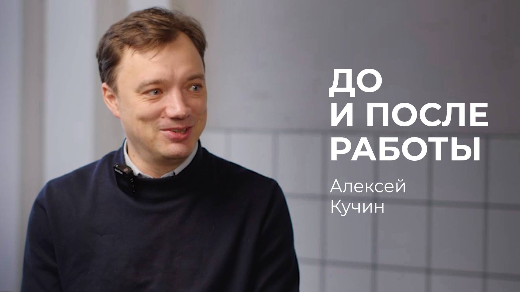До и после работы он объездил полмира