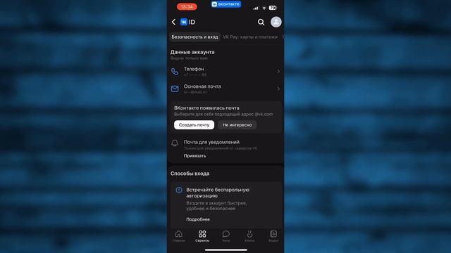 Как отвязать Номер телефона от ВК 2024
