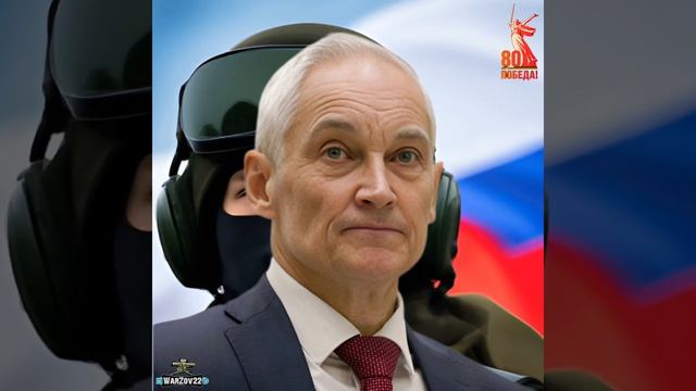 Андрей Рэмович Белоусов 
Министр Обороны Российской Федерации 🇷🇺