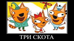 ПОПРОБУЙ НЕ ЗАСМЕЯТЬСЯ #18 😂 ТРИ КОТА