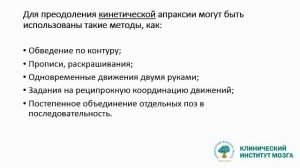 Апраксия виды, методы работы.