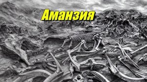 Amanzia
