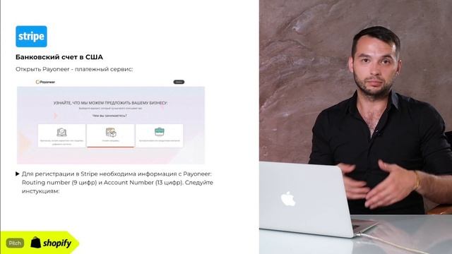 Модуль 4. Урок 2. Бонус. Как открыть Stripe на физ лицо. Схем