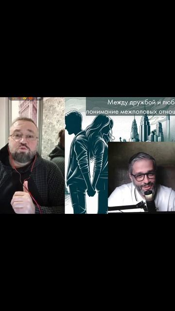Может ли у женщины быть друг мужчина -Пересекая границ