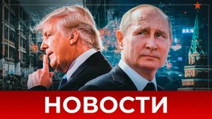 СРОЧНО⚡️Новости Сегодня 08.05.2025 Главные новости сегодня свежие и последние новости мира и России