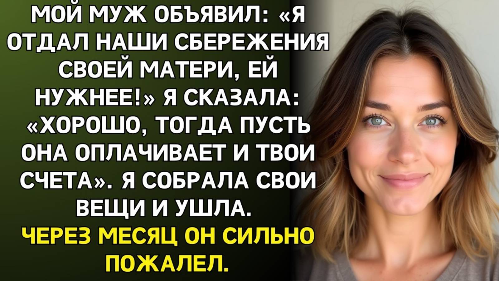 Истории из жизни.  Я отдал наши сбережения маме Жизненные истории, Аудио рассказы слушать