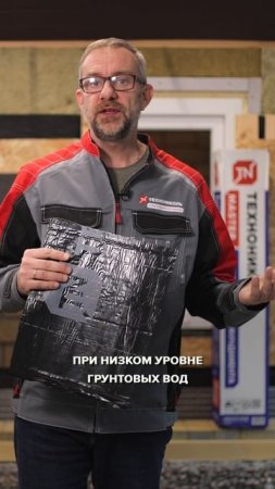 Защитите свой фундамент!