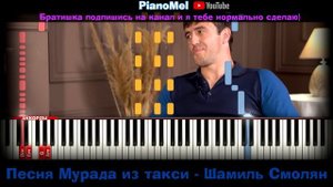 МУРАД - Жизнь ворам | Песня из такси - Шамиль Смолян | на пианино |  Дагестанцы кинули таксиста
