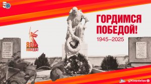 День Победы!