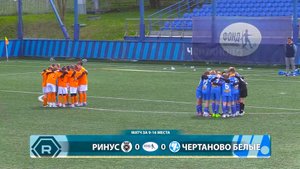 Ринус - Чертаново белые. Футбольный турнир "Кубок Абаевых"