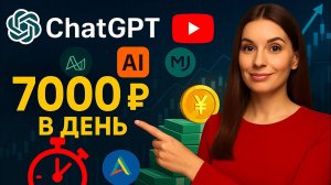 Заработала 14 000 за 2 дня с нейросетями! Как? Смотри до конца!