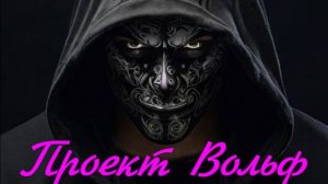 Сталкер Проект Вольф. Как найти  Прибор-Локатор !