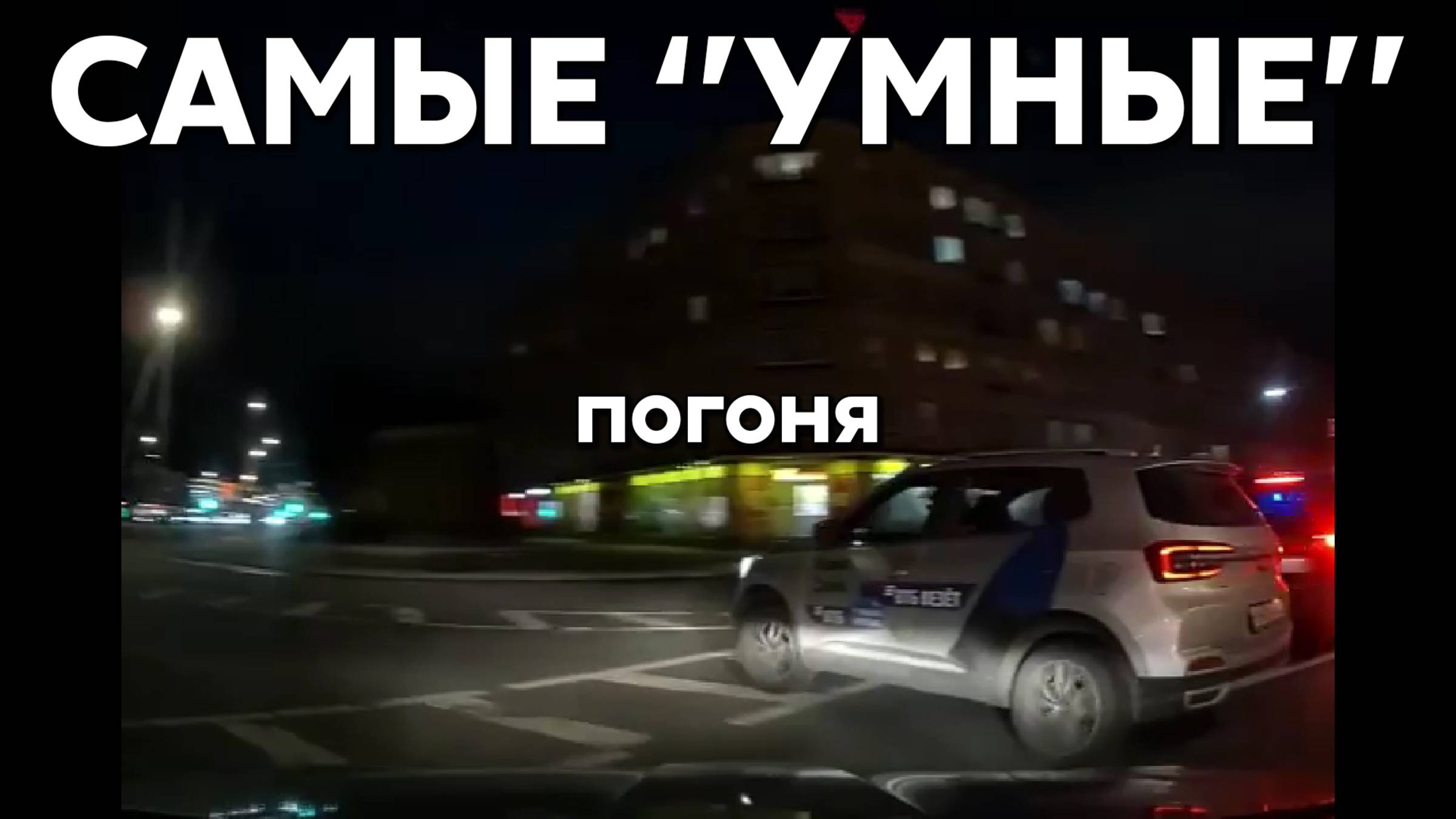 Подборка САМЫХ "УМНЫХ" водителей #1132