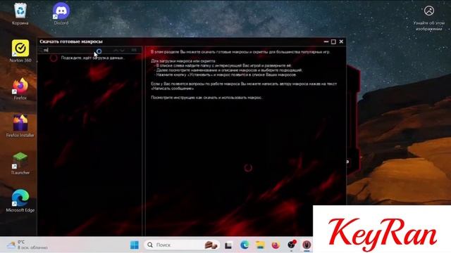 Keyran, программа для создания макросов и упрощения ваше?