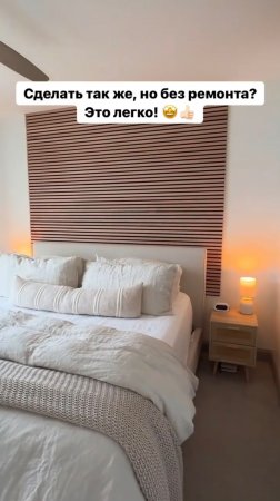 Хочешь так же? 🤩 #diy #home