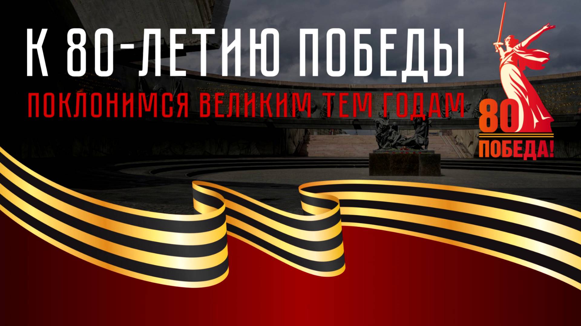 Песни Великой Отечественной войны. К 80-летию Победы!