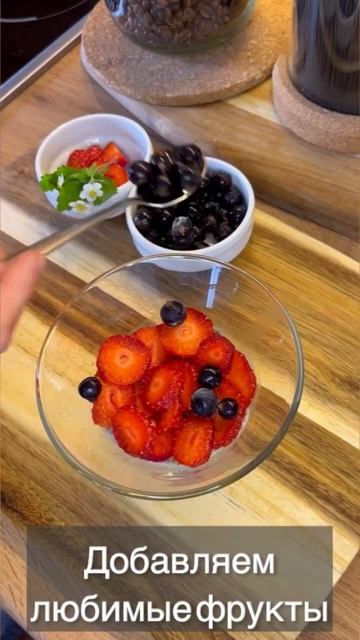 Десерт с семенами чиа 😍 🍓🫐🥥🌱 смотреть онлайн