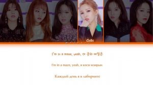 (G)I-DLE - MAZE (Перевод на русский, кириллизация, color coded lyrics)