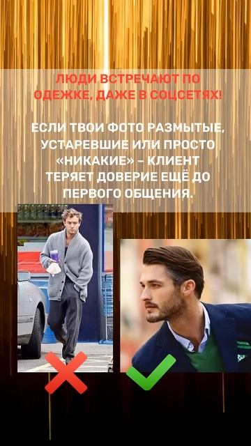 Твои фото ОТТАЛКИВАЮТ клиентов? Узнай, как внешний вид