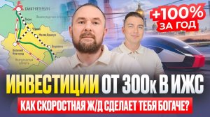 От 300 000 рублей до х2: где покупать землю ИЖС перед запуском скоростной магистрали