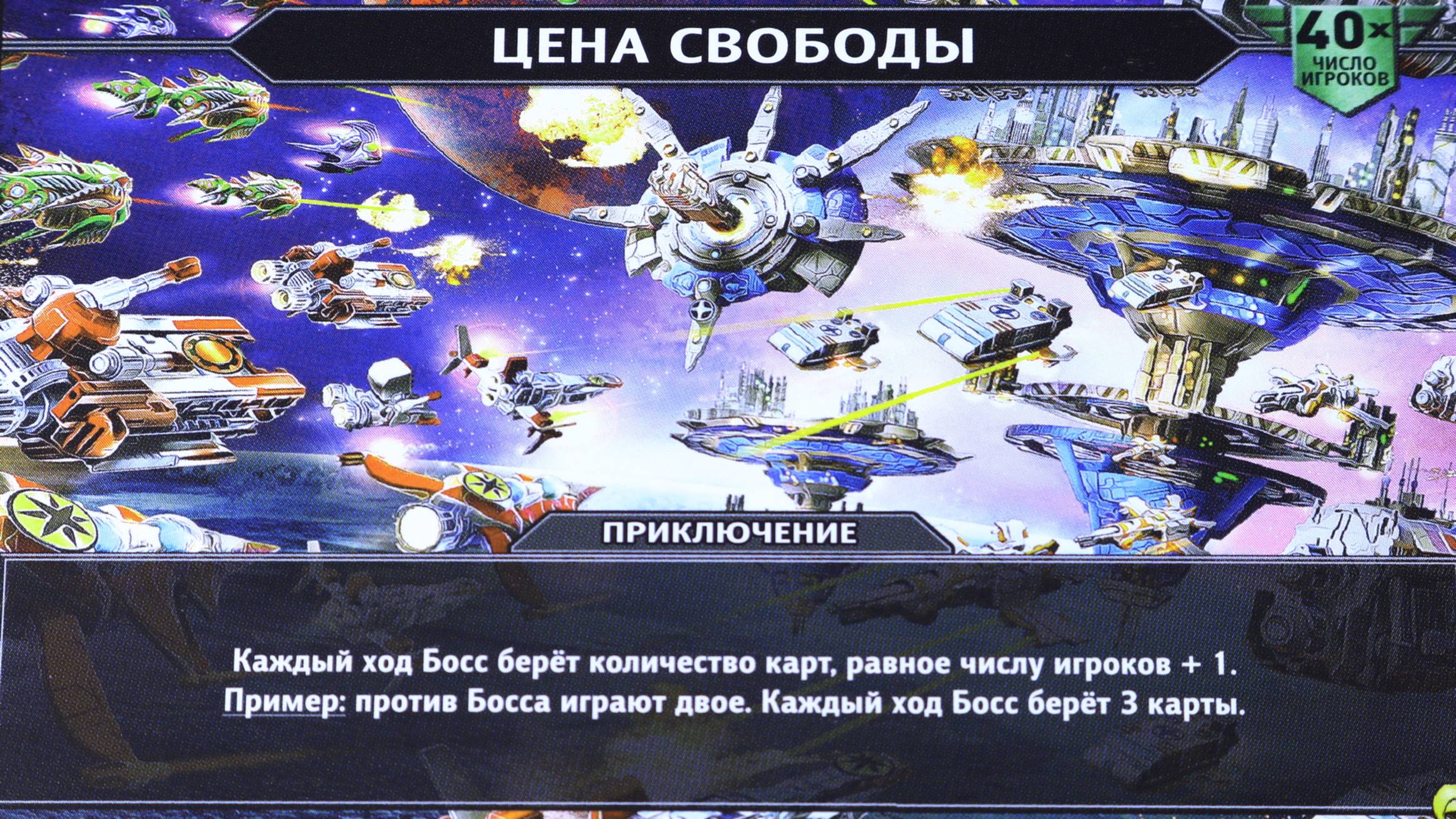 "Цена свободы" Кооперативное приключение "ЗВЕЗДНЫЕ ИМПЕРИИ"Правила + Let's Play.