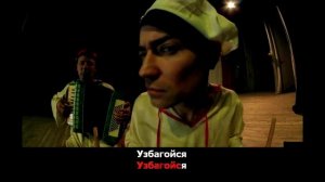 Фактор 2 УЗБАКОЙСЯ КАРАОКЕ