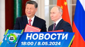 Новости 18:30 от 8.05.2025
