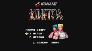 Contra
