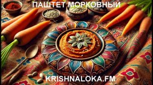 Морковный паштет с семечками и кунжутом: простой и полезный рецепт